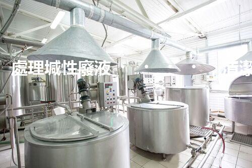 處理堿性廢液，清潔環(huán)保從我做起
